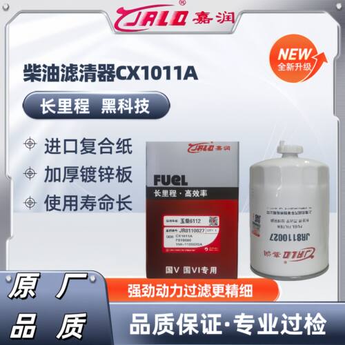 CX1011A柴油滤清器玉柴适配工程机械装载机150-1105020A YCX-6316