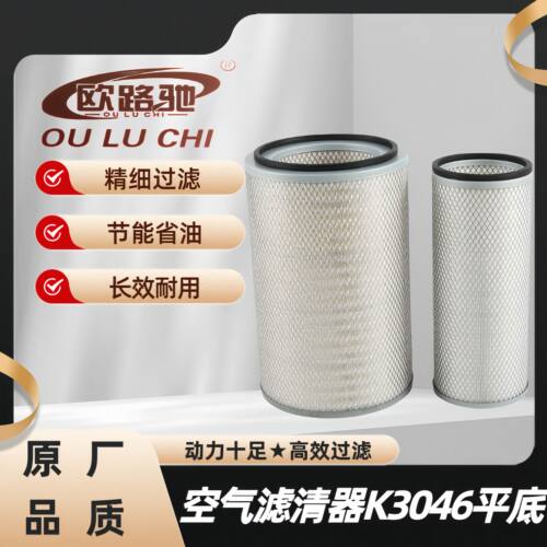 K3046空滤适配东风天龙金王子解放福田欧曼 豪沃 空气滤清器滤芯