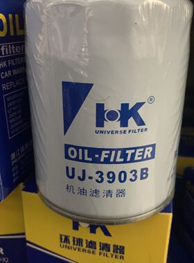 环球滤芯一汽红塔大柴CA498大力神 锡柴4DW93-84E3机滤UJ-3903B