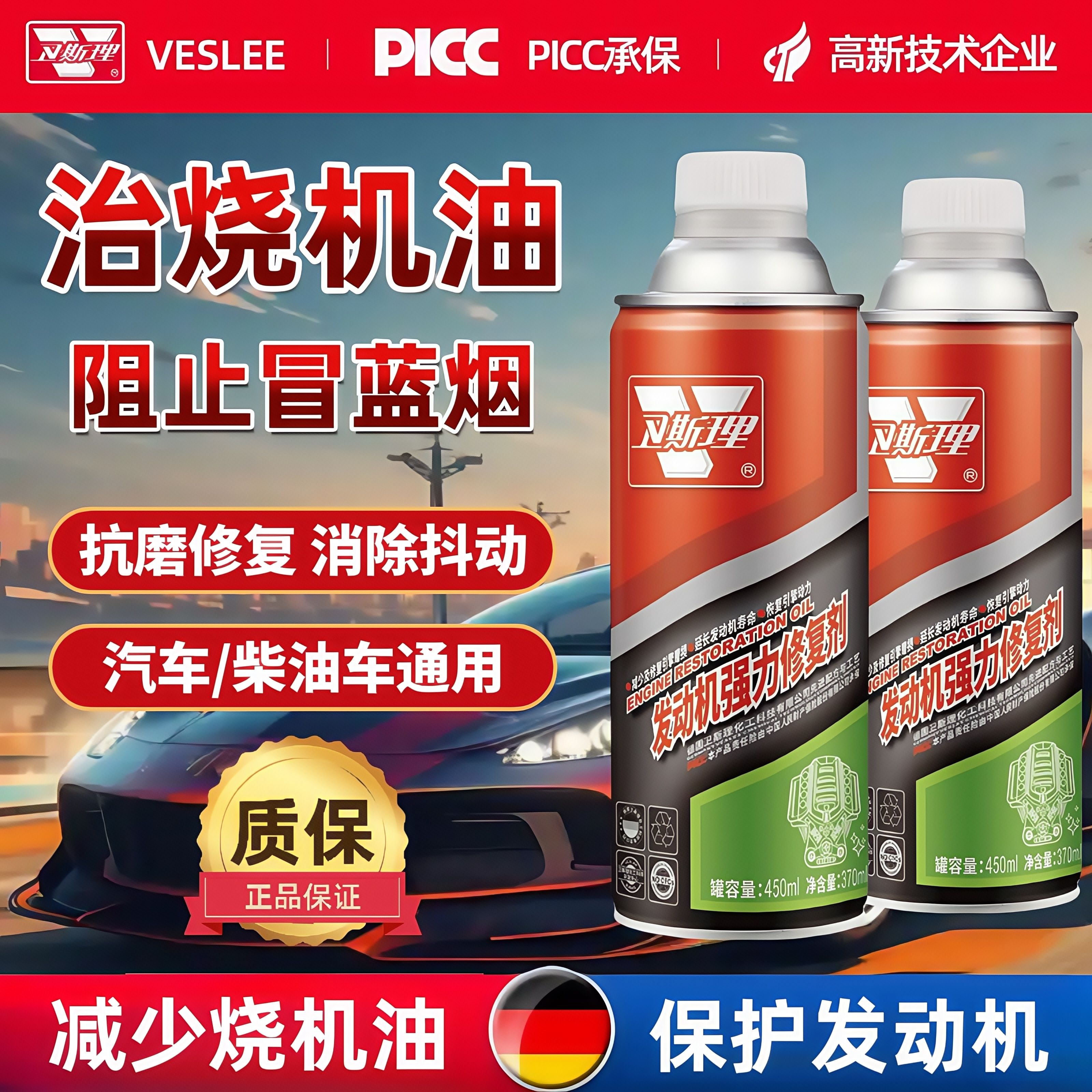 卫斯理发动机修复剂强力治冒蓝烟