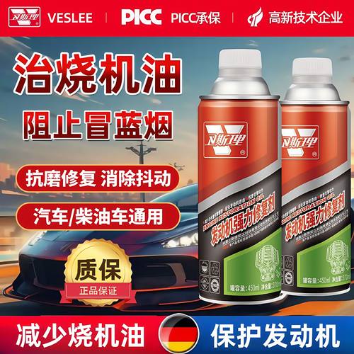 卫斯理发动机修复剂强力治冒蓝烟