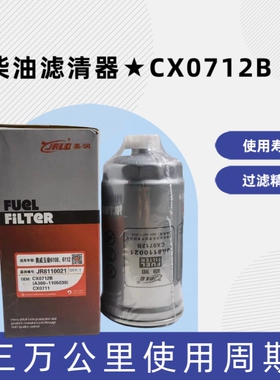 CX0709A柴油滤芯CX0712B滤芯 A3000-1105020 锡柴 玉柴柴油滤清器
