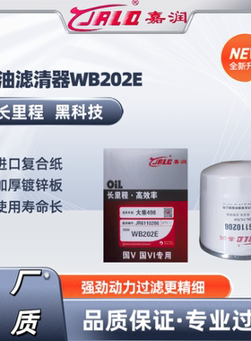 WB202E机滤适配一汽红塔锡柴490发动机 JX0809B1机油滤芯