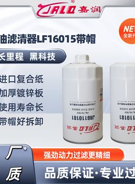 LF16015适用4989314东风天锦4897898康明斯LF17535机油滤芯