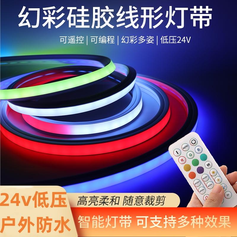 幻彩硅胶灯带七彩流水变色灯带