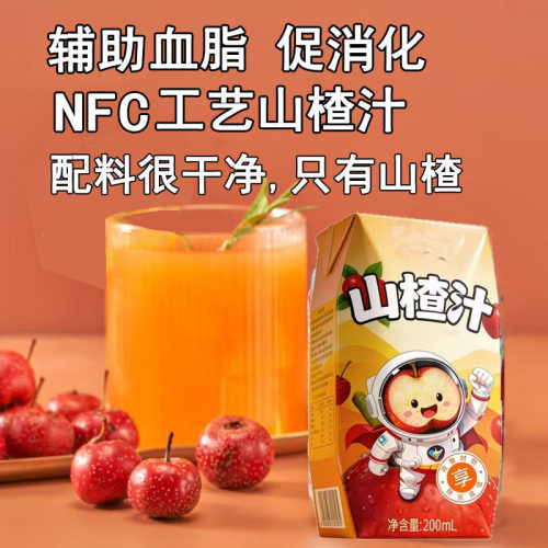 纯NFC山楂汁0加糖无添加原浆中老年健康果汁饮料消食开胃非笑为鲜