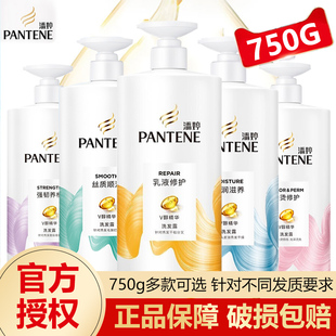 潘婷洗发水氨基酸丝质柔顺乳液修护改善发质旗舰正品洗发露750g
