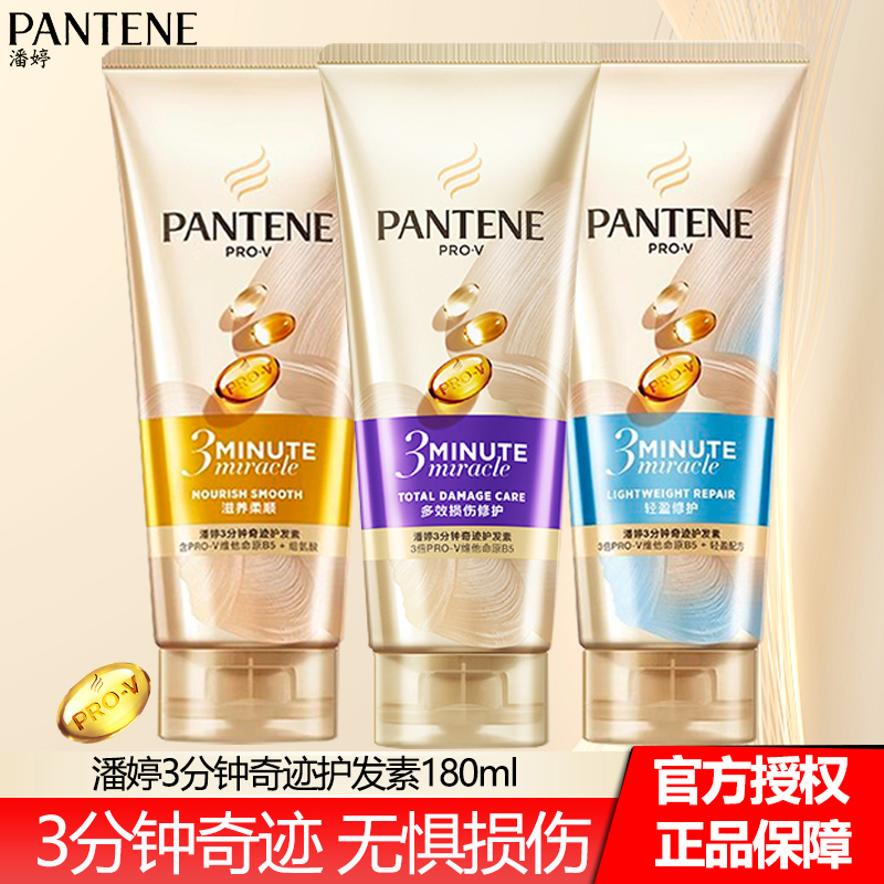 潘婷3分钟奇迹护发素180ML*3支
