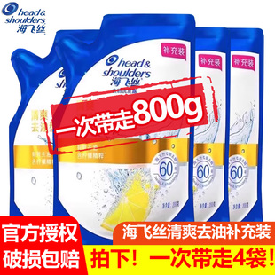 4袋官方去屑止痒家用洗头发露套装 海飞丝清爽控油洗发水200ml