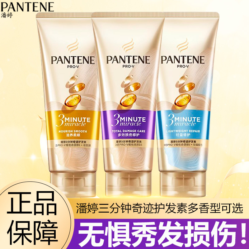 潘婷三分钟奇迹护发素精华霜180ml修护干枯补水顺滑男女官方正品