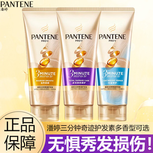 潘婷三分钟奇迹护发素精华霜180ml修护干枯补水顺滑男女官方正品