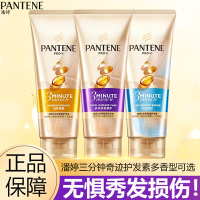 潘婷三分钟奇迹护发素精华霜180ml修护干枯补水顺滑男女官方正品