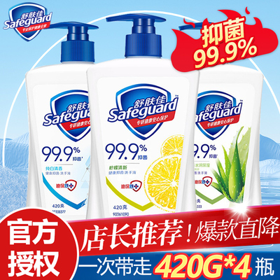 舒肤佳洗手液家用抑菌儿童