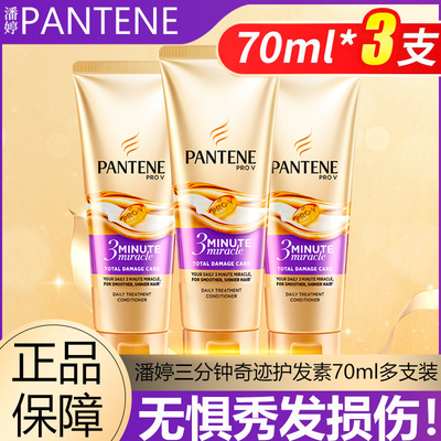 三分钟奇迹护发素潘婷