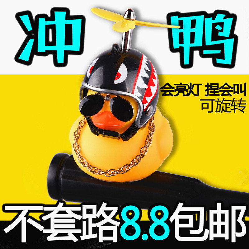 汽车电动摩托自行车喇叭铃铛破风鸭小黄鸭头盔竹蜻蜓装饰涡轮增鸭|ruв категории велосипед/езда оборудования/запасных частей, велосипед/велосипед оборудования, колокол/рог - от Buy2taobao.com для оказания профессиональной услуги покупки агента Taobao