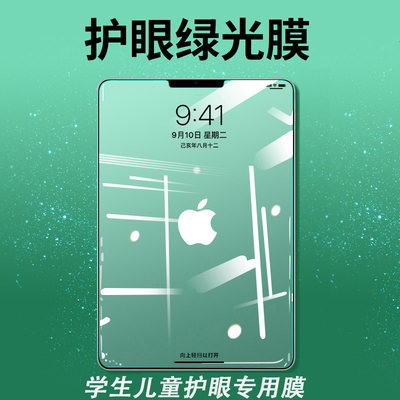 ipad钢化膜护屏防摔抗指纹