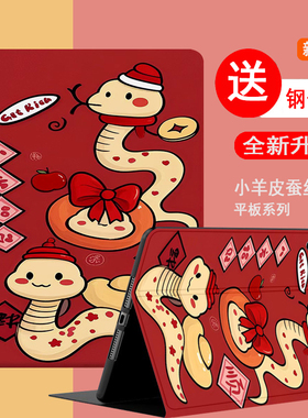 适用苹果平板电脑ipad air5保护壳iPad第五代a1822全包防摔Pro9.7英寸MD788CH/A喜庆iPad10.9寸卡通皮套a2588