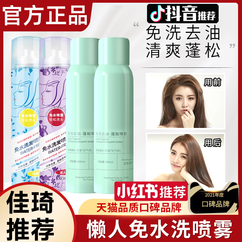 喷雾空气感蓬蓬粉控油免洗头发