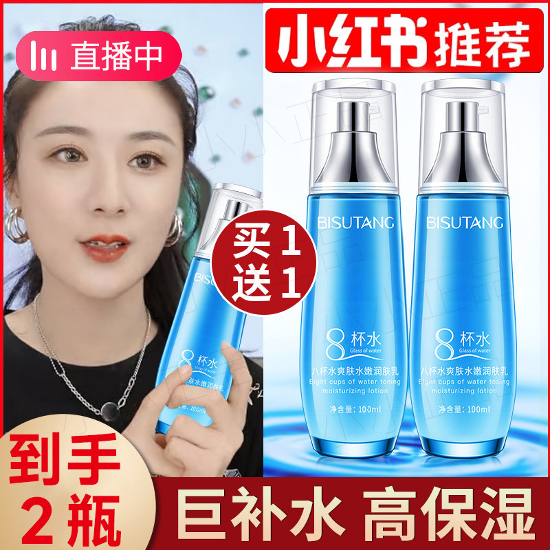 2瓶八杯水乳液正品8杯水官方旗舰店官网保湿补水男士女士滋润面霜
