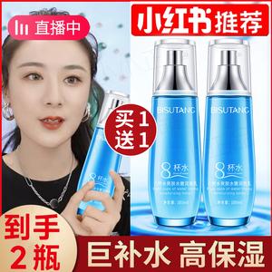 2瓶八杯水爽肤水润肤乳保湿补水