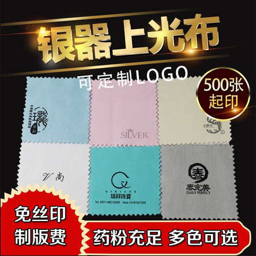 厂家专业定制定做含药粉擦银布