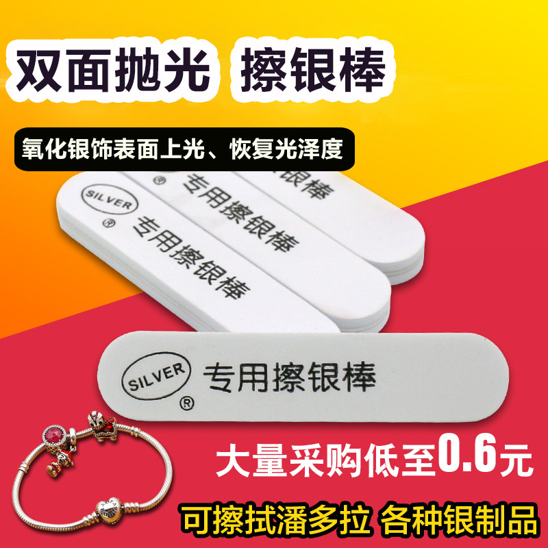 擦银棒2*9银饰抛光棒银器清洁洗银水首饰清洁磨银棒可定制logo图片