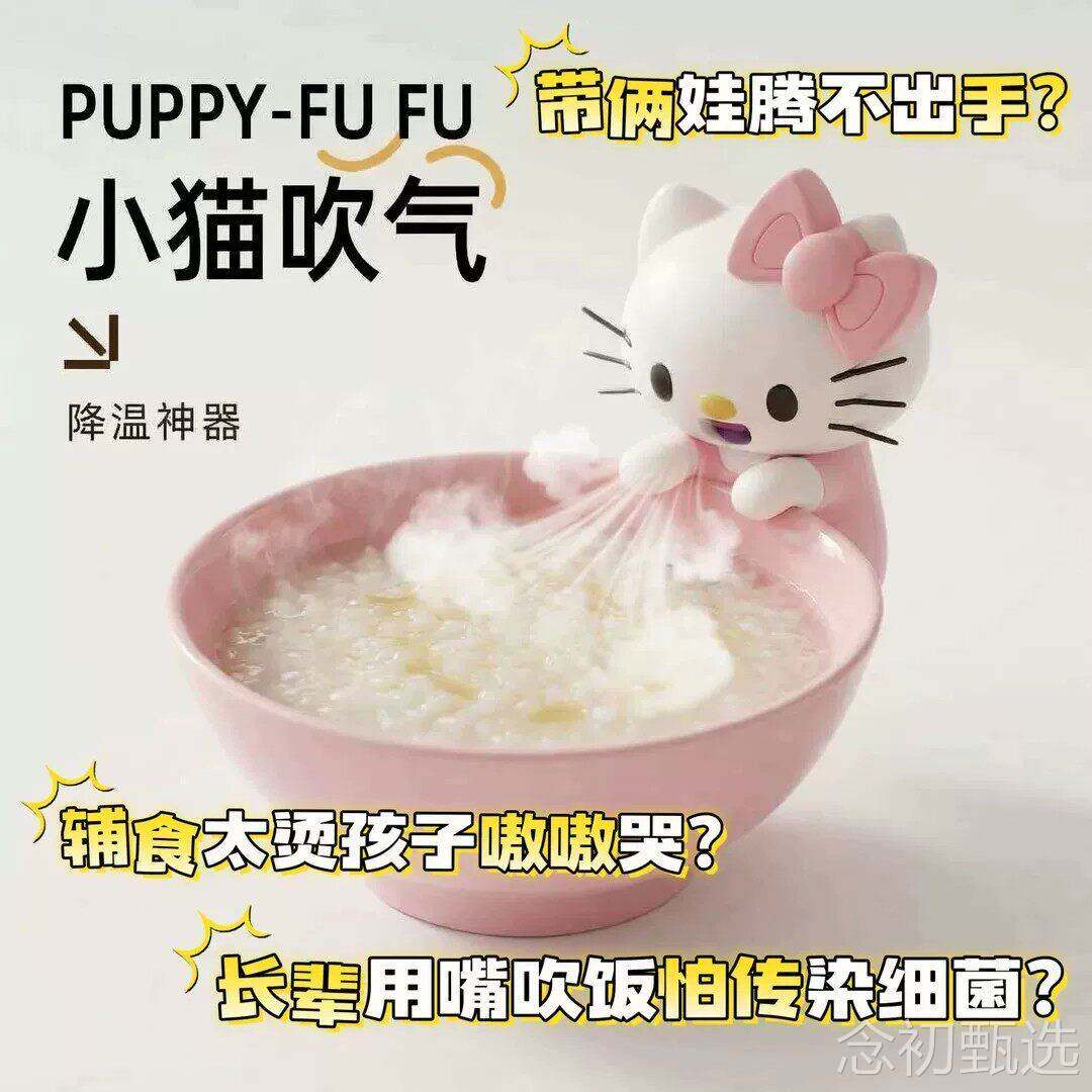 KT猫宝宝吹凉饭神器副食品无叶风扇吹稀饭白粥随身可挂杯吹饭小风
