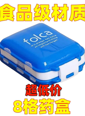 随身带8格大容量药品收纳盒分装分格胶囊旅行药片密封防潮小药盒