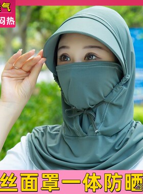夏季冰丝面罩一体防晒帽
