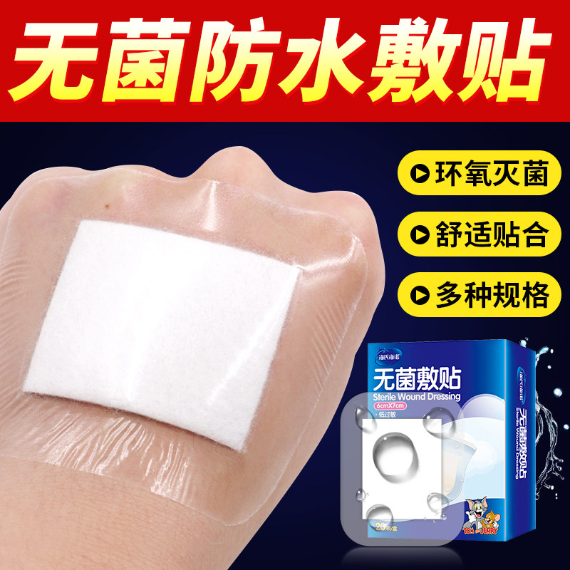 海氏海诺 医用无菌敷贴透明防水 洗澡伤口敷料剖腹产pu私处防水贴