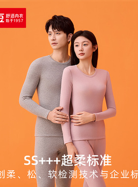 红豆居家羊毛蚕丝发热绒圆领柔软舒适新款套装红豆5n501红豆5n502