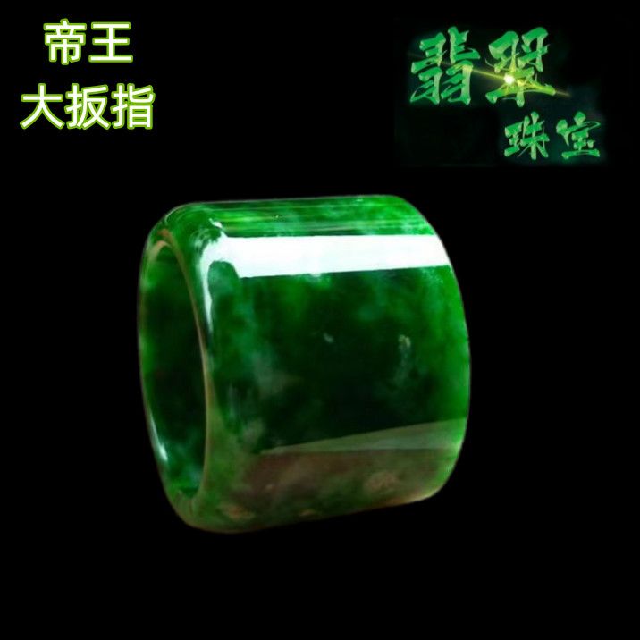 【至尊霸气】扳指大拇指男帝王绿纯天然玉石戒指环男士霸气-7