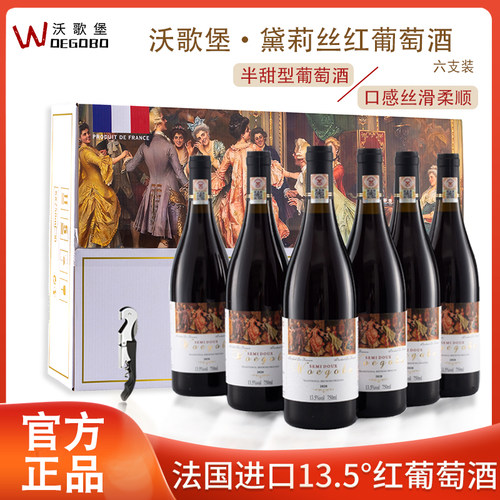 法国进口红酒沃歌堡半甜型