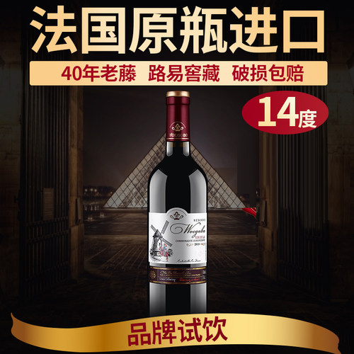 原瓶进口路易窖藏14度赤霞珠红酒