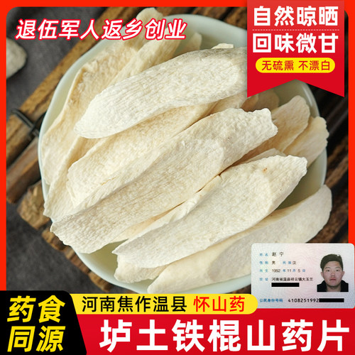 正宗怀山药干片淮山药干片