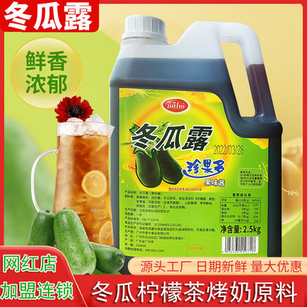 包邮爵世冬瓜露浓缩冬瓜汁奶茶店专用原材料味饮料浓浆奶茶店专用
