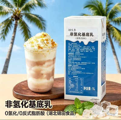 翊生香非氢化基底乳1L轻乳茶奶茶摆摊饮品店专用咖啡液生椰拿铁
