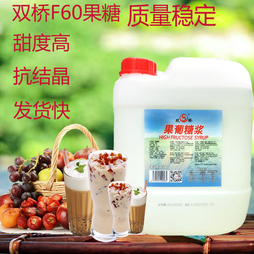 双桥大桶结晶奶茶专用果葡糖浆