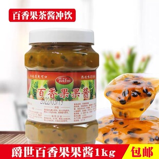 爵世百香果果酱茶酱果味饮料浓浆1kg连锁奶茶店专用香园食品