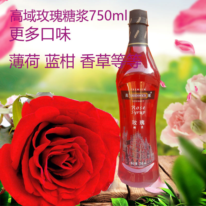 高域玫瑰糖浆750ml咖啡奶茶调味果露香蜜酒吧鸡尾酒调味调色原料