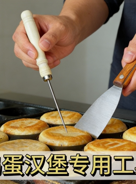 鸡蛋汉堡铲子商用摆摊肉蛋堡专用工具翻面叉子夹子煎铲挑针好脱模