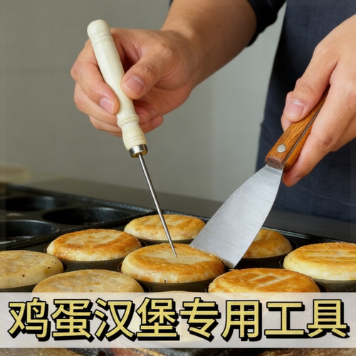 鸡蛋汉堡铲子商用摆摊肉蛋堡专用工具翻面叉子夹子煎铲挑针好脱模