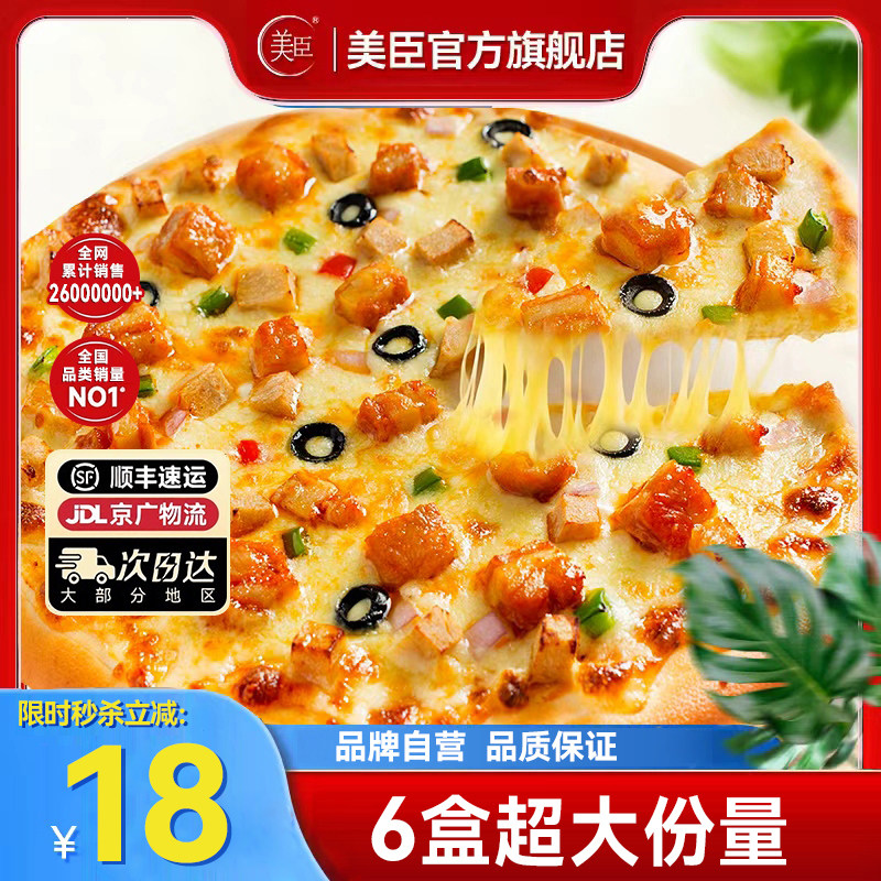 美臣9英寸披萨半成品加热即食榴莲芝士西式早餐空气炸锅速食,粮油调味/速食/干货/烘焙,预制披萨/面团,淘宝优惠券,粉丝福利购,淘宝优惠卷