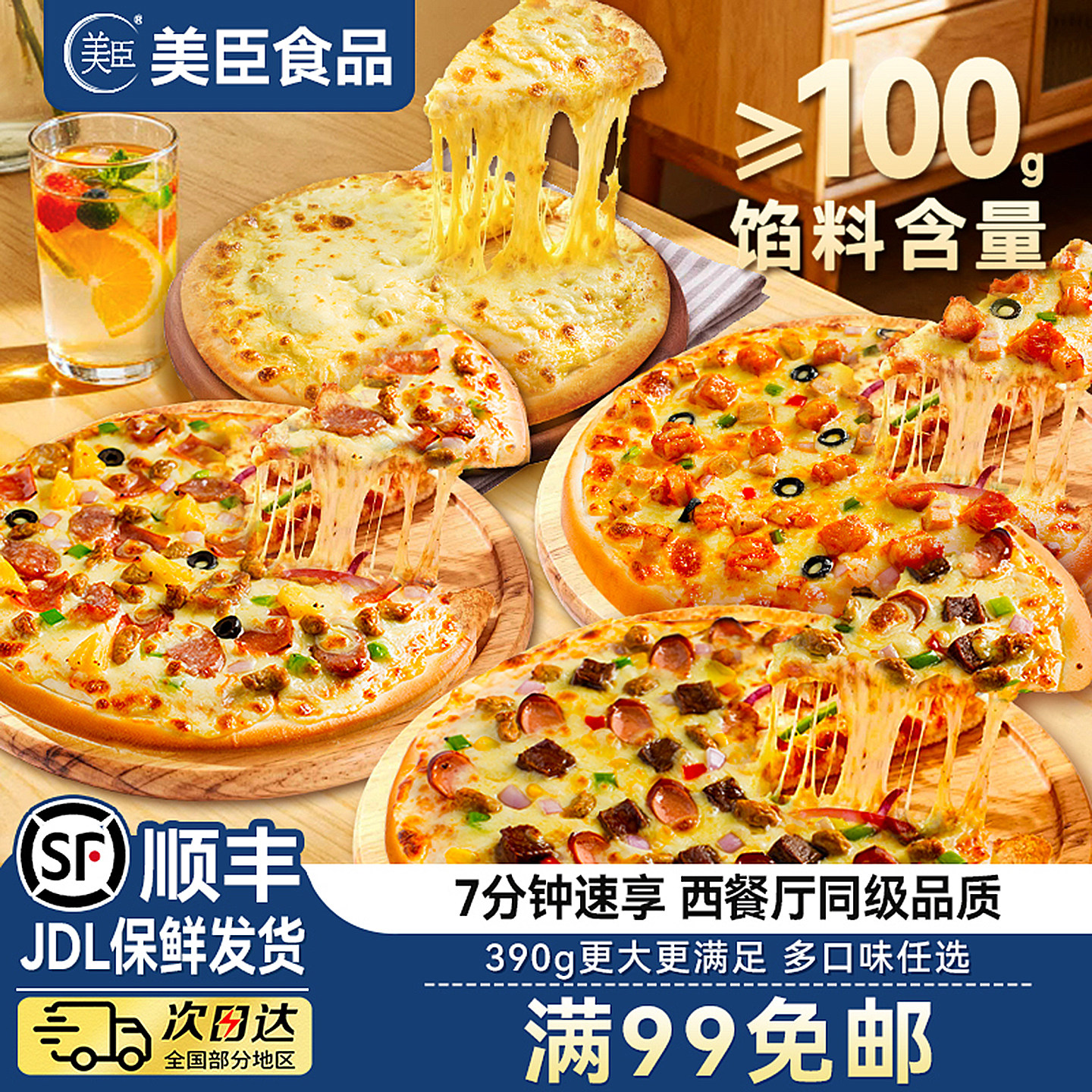 【满99包邮】美臣9英寸披萨批发半成品西餐厅同款加热即食商用