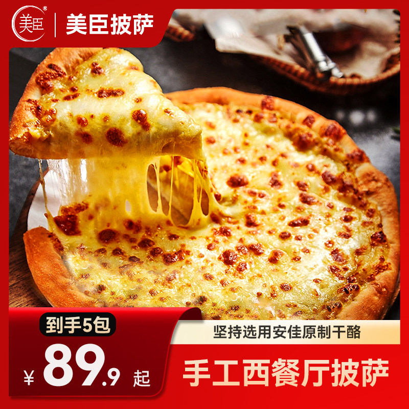 美臣披萨儿童早餐半成品加热榴莲pizza空气炸锅食材速食芝士比萨,粮油调味/速食/干货/烘焙,其他烘焙半成品,淘宝优惠券,粉丝福利购,淘宝优惠卷