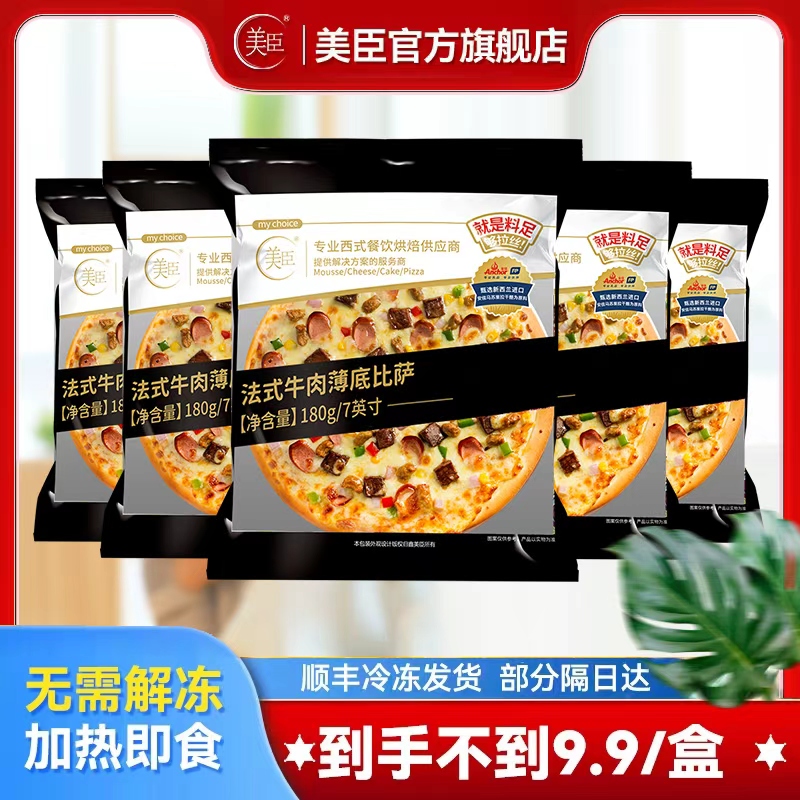 美臣旗舰早餐比萨半成品加热即食西餐厅同款空气炸锅微波儿童披萨
