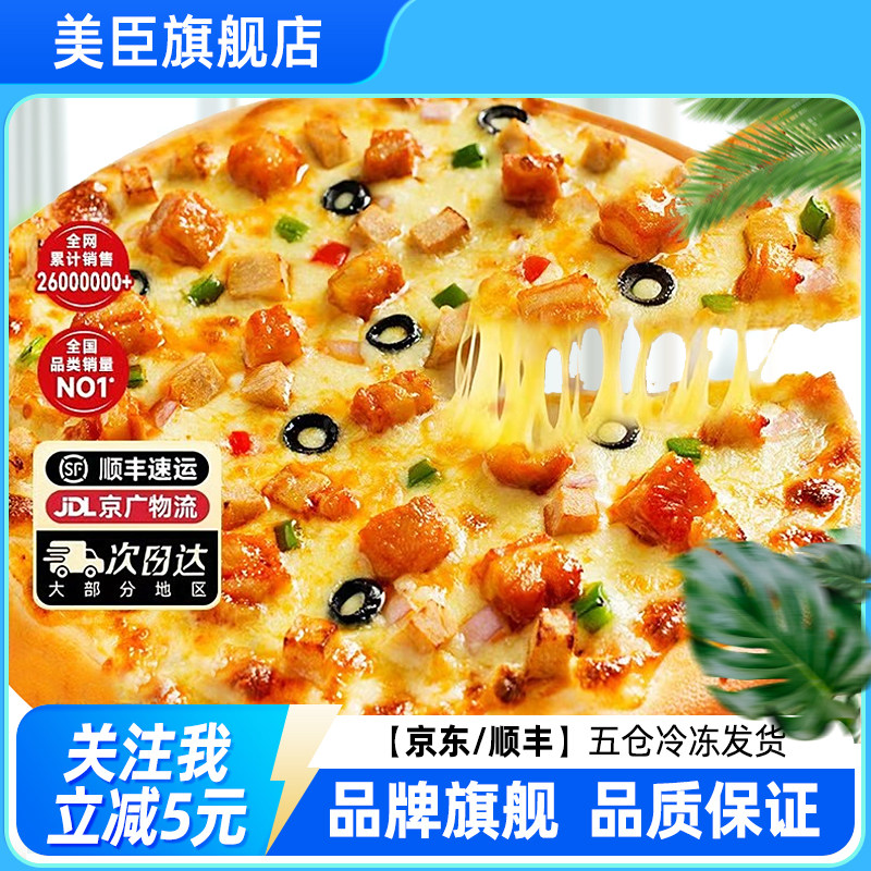 美臣9英寸披萨半成品加热即食榴莲芝士西式早餐空气炸锅速食