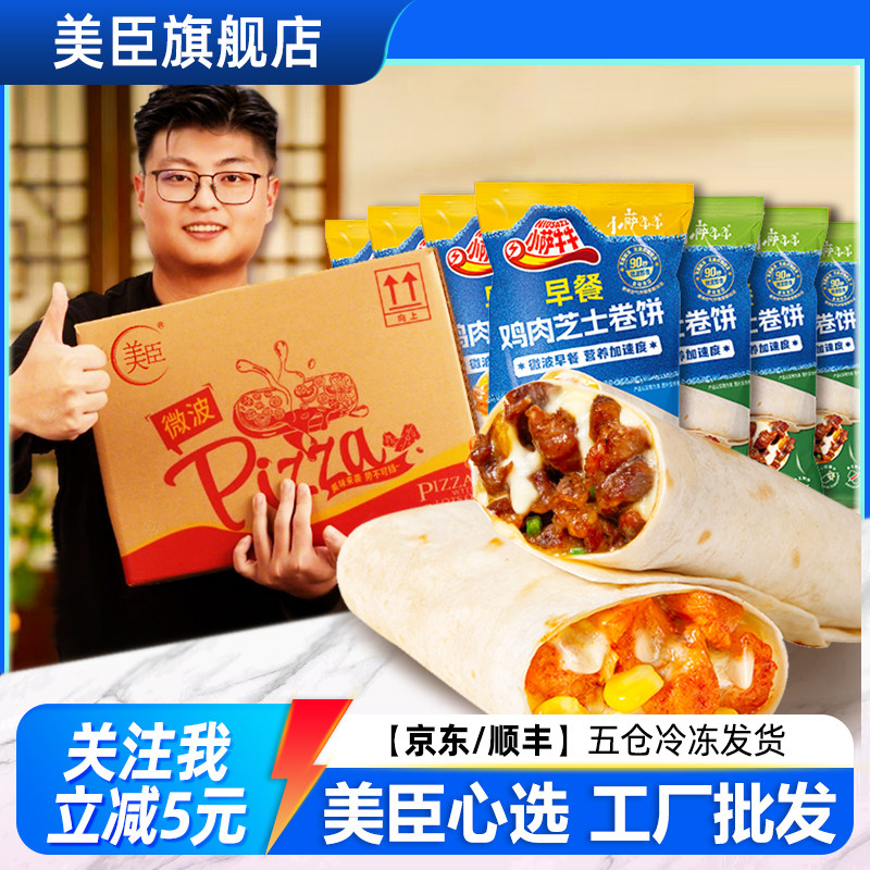 美臣批发小萨芝士牛肉卷老北京鸡肉卷鸡肉卷加热即食鸡肉卷面饼