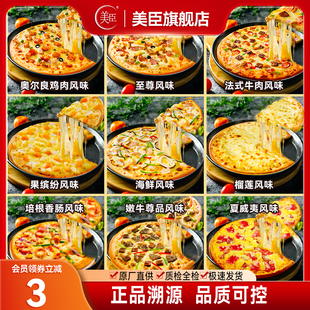 美臣芝士披萨9寸厚底成品加热即食家用空气炸锅批发代发工厂直售