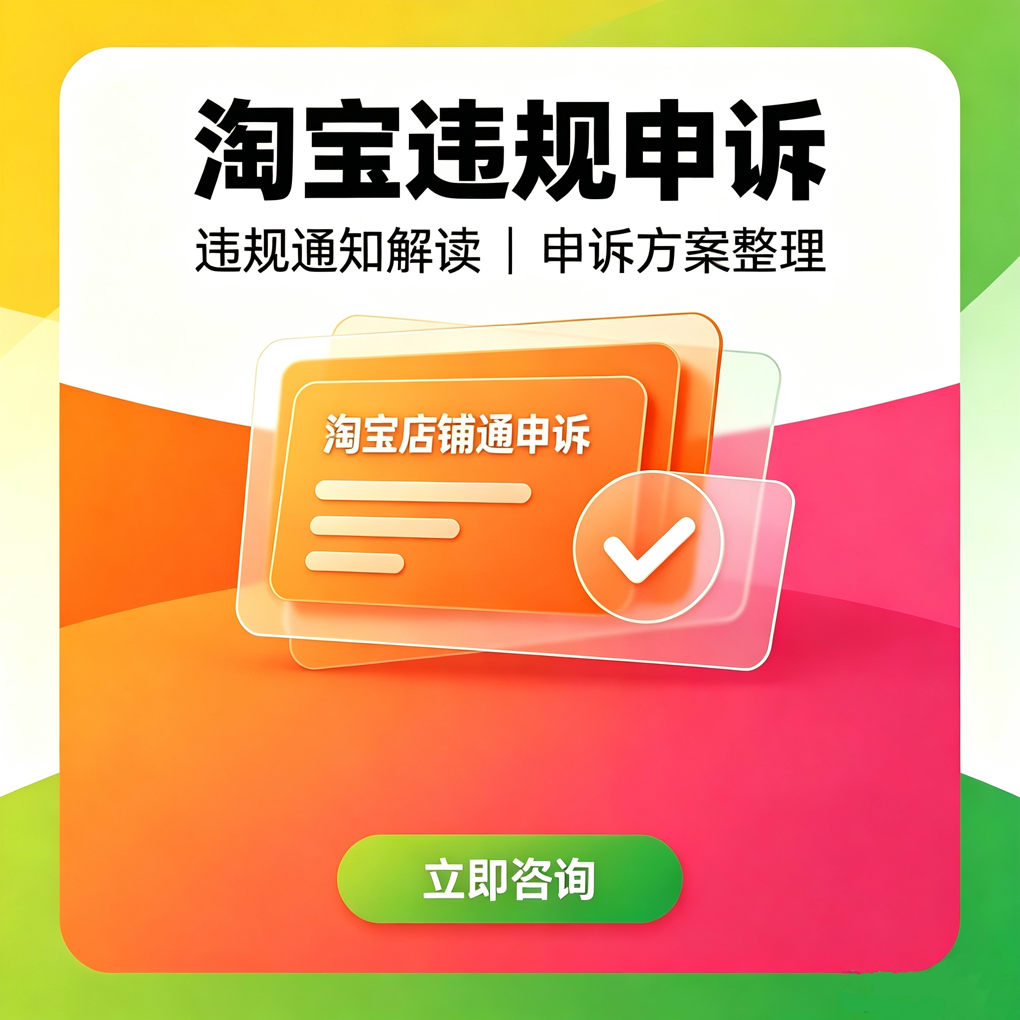 淘宝维权申诉违规处理仲裁抽检外观专利商品知识产权免费咨询侵权